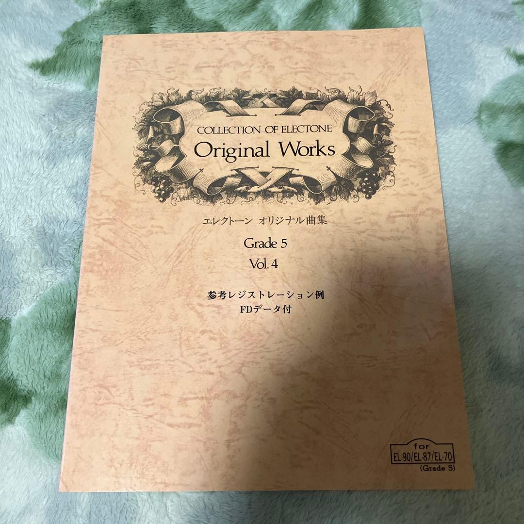 エレクトーンオリジナル曲集 5級4