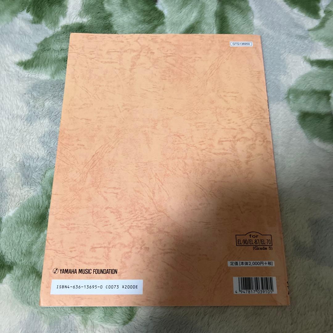 エレクトーンオリジナル曲集 5級4