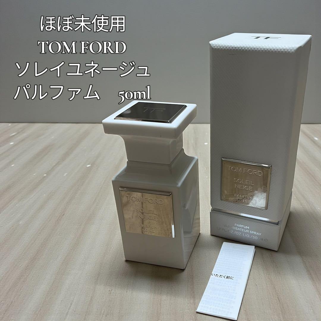 【ほぼ未使用】TOM FORD ソレイユネージュ　パルファム　50ml