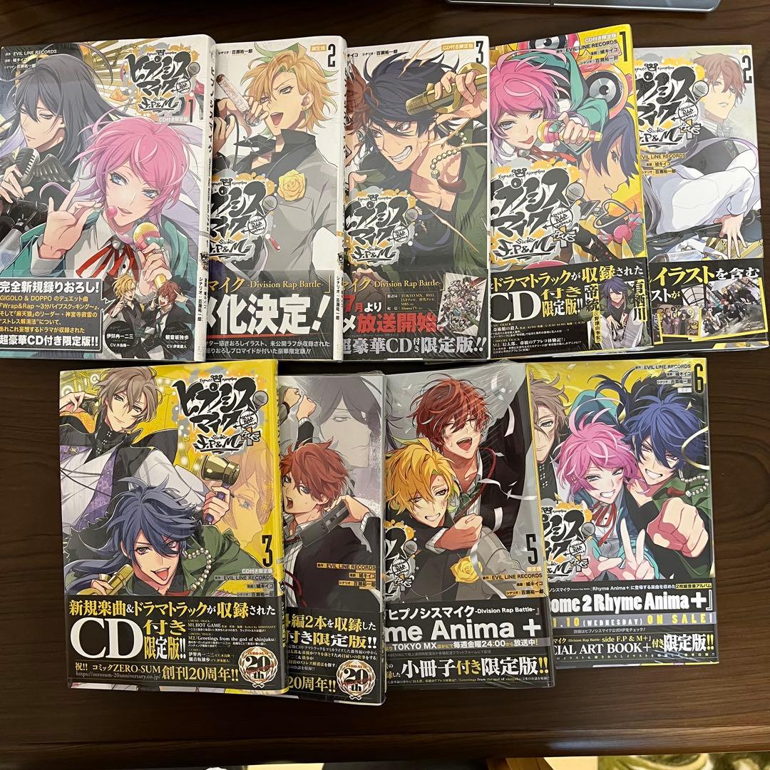 【ヒプマイ】コミカライズ 限定版 全巻セット