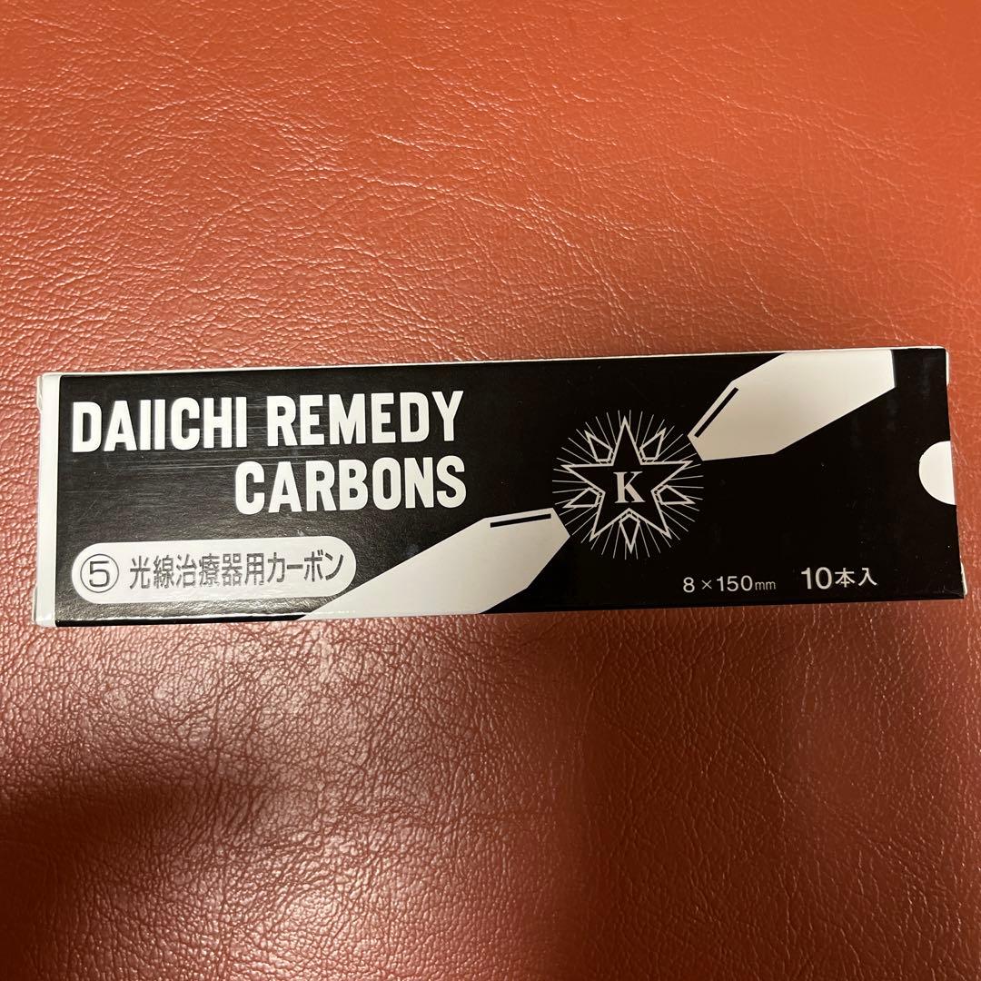 【新品・未使用】光線治療　レメディ　カーボン