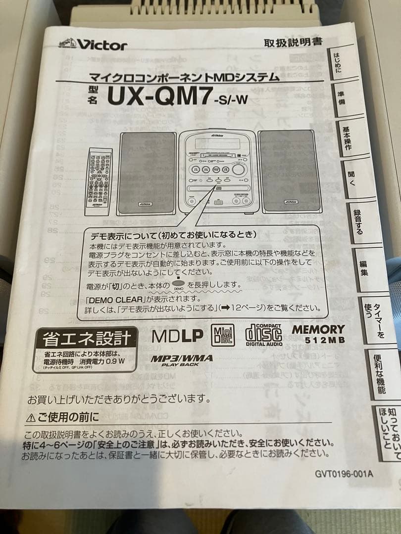 UX-QM7 CD MD USB MEMORY コンポ
