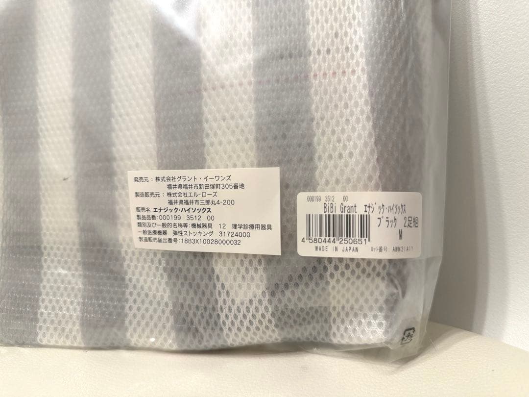 エナジック ハイソックス 黒　L 新品未使用