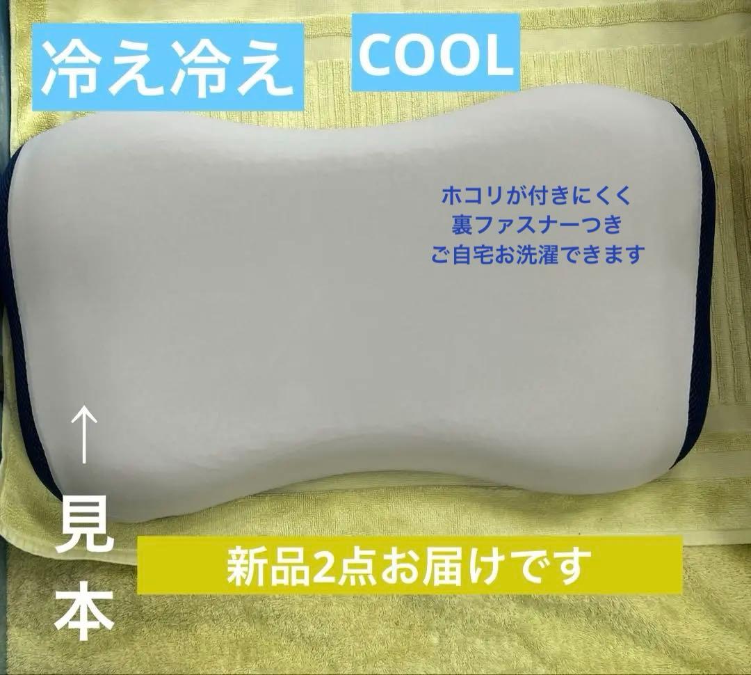 ゴールデンウィーク 西川じぶんまくら COOL新品箱付き 2セット母の日ギフト