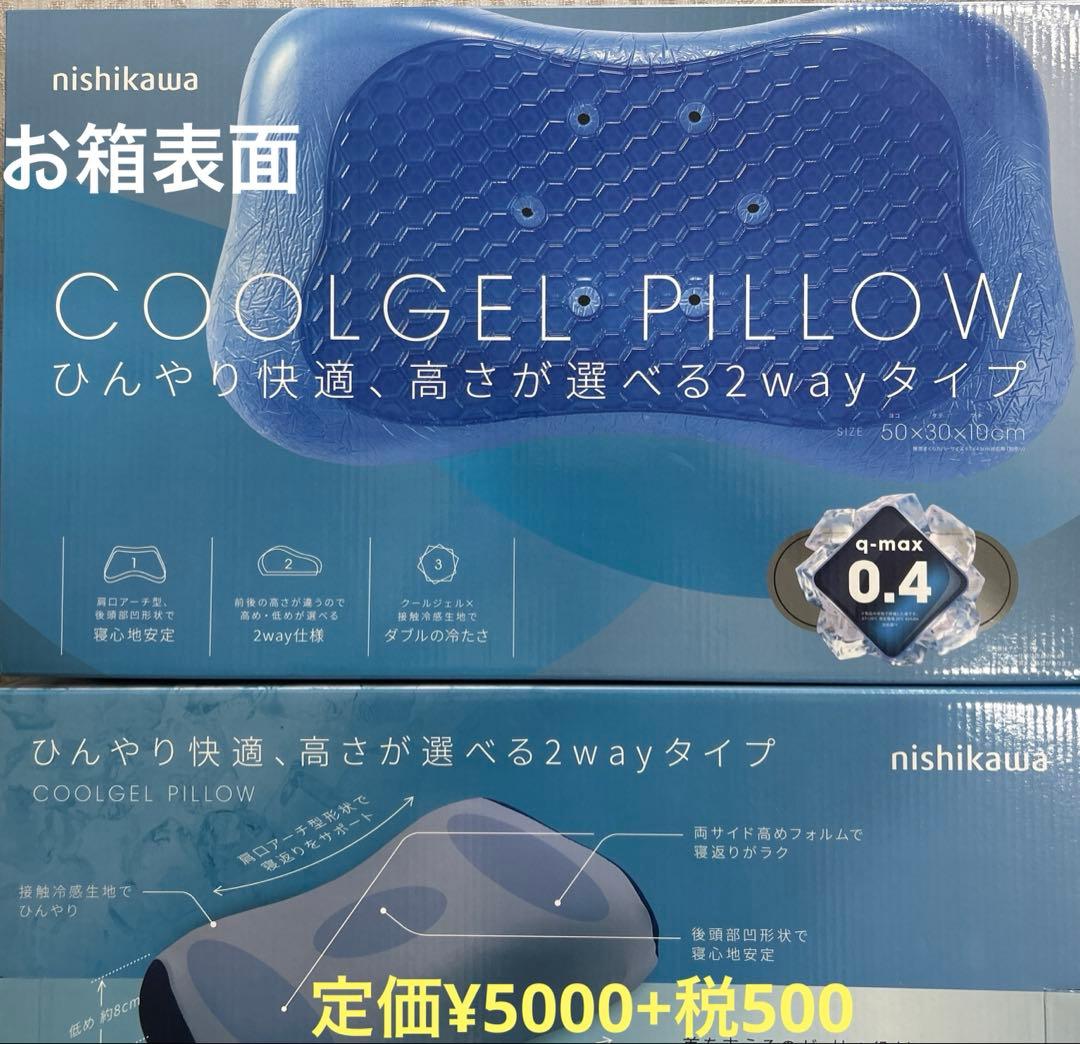 ゴールデンウィーク 西川じぶんまくら COOL新品箱付き 2セット母の日ギフト