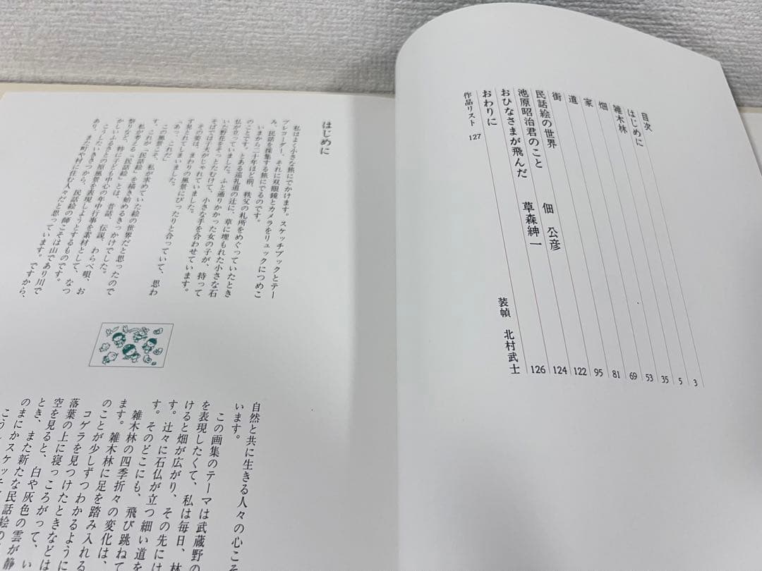 カッコウの鳴く朝 わらべのいる風景 池原昭治 画集　サイン入り　希少品　民話　絵