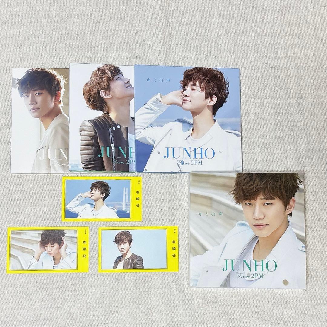 キミの声　ジュノ JUNHO From 2PM 3形態セット