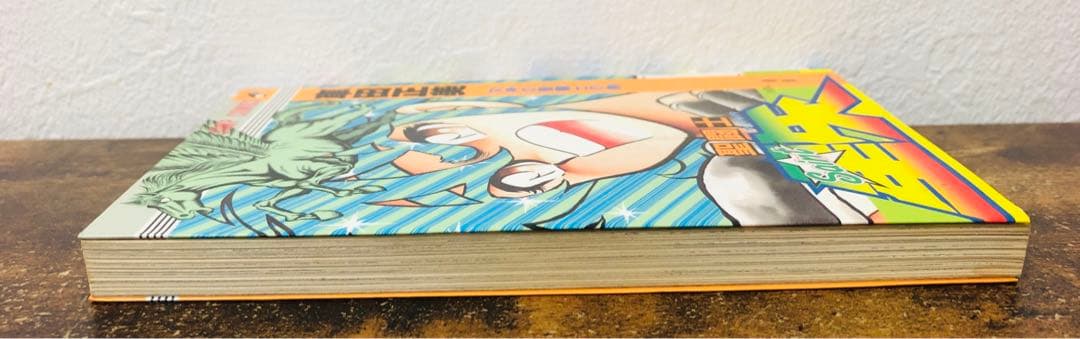 聖闘士星矢 1巻 初版 第1刷発行