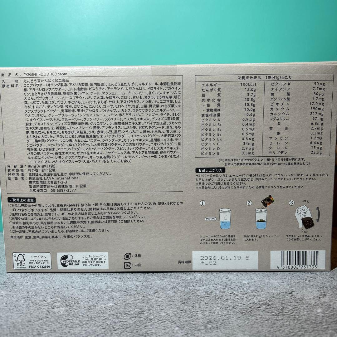 【micyapi】YOGINI FOOD 100 cacao