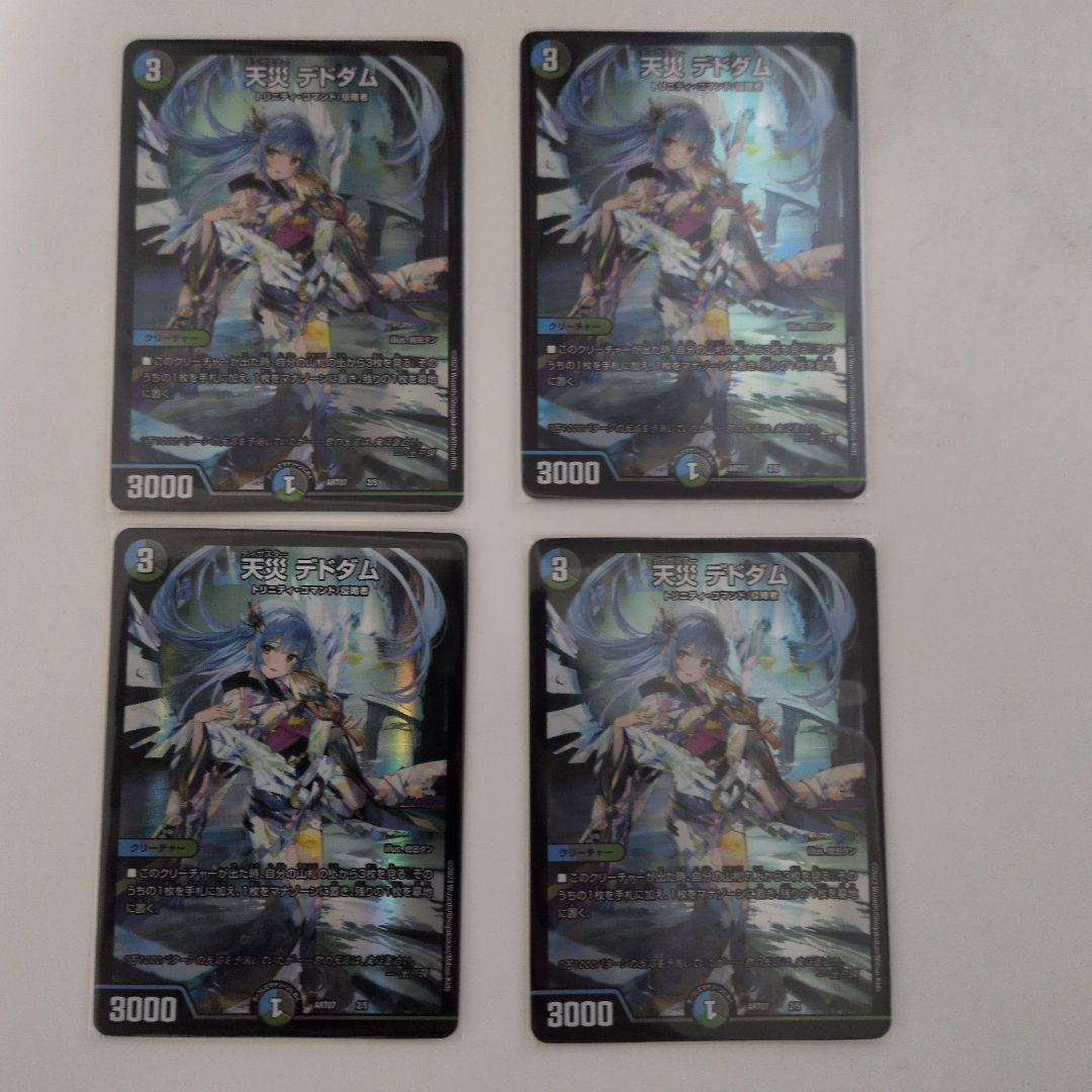 天災 デドダム 神アート 4枚