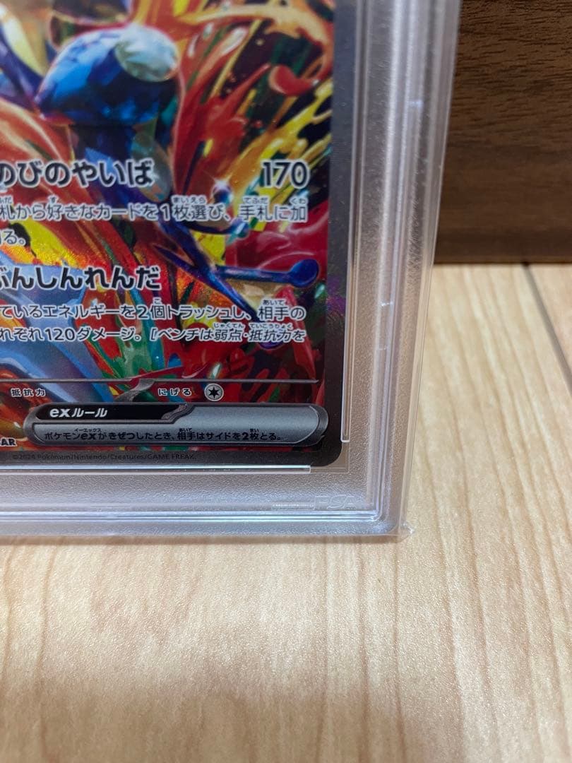 【PSA10】ゲッコウガex SAR クリムゾンヘイズ