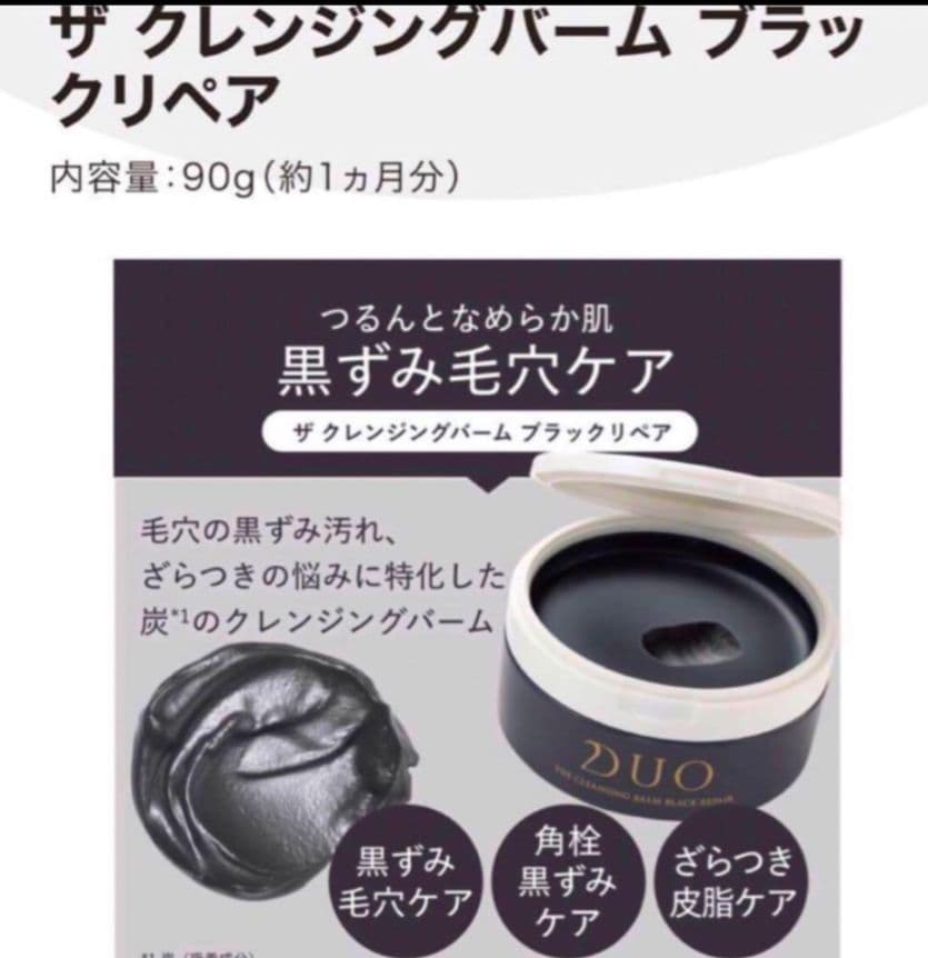 DUO クレンジングバーム ブラックリペアEX 90g リニューアル 3個セット