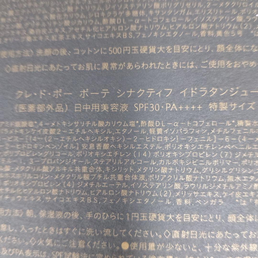 【新品・未使用】クレドポーボーテ シナクティフ 7日間 お試し セット
