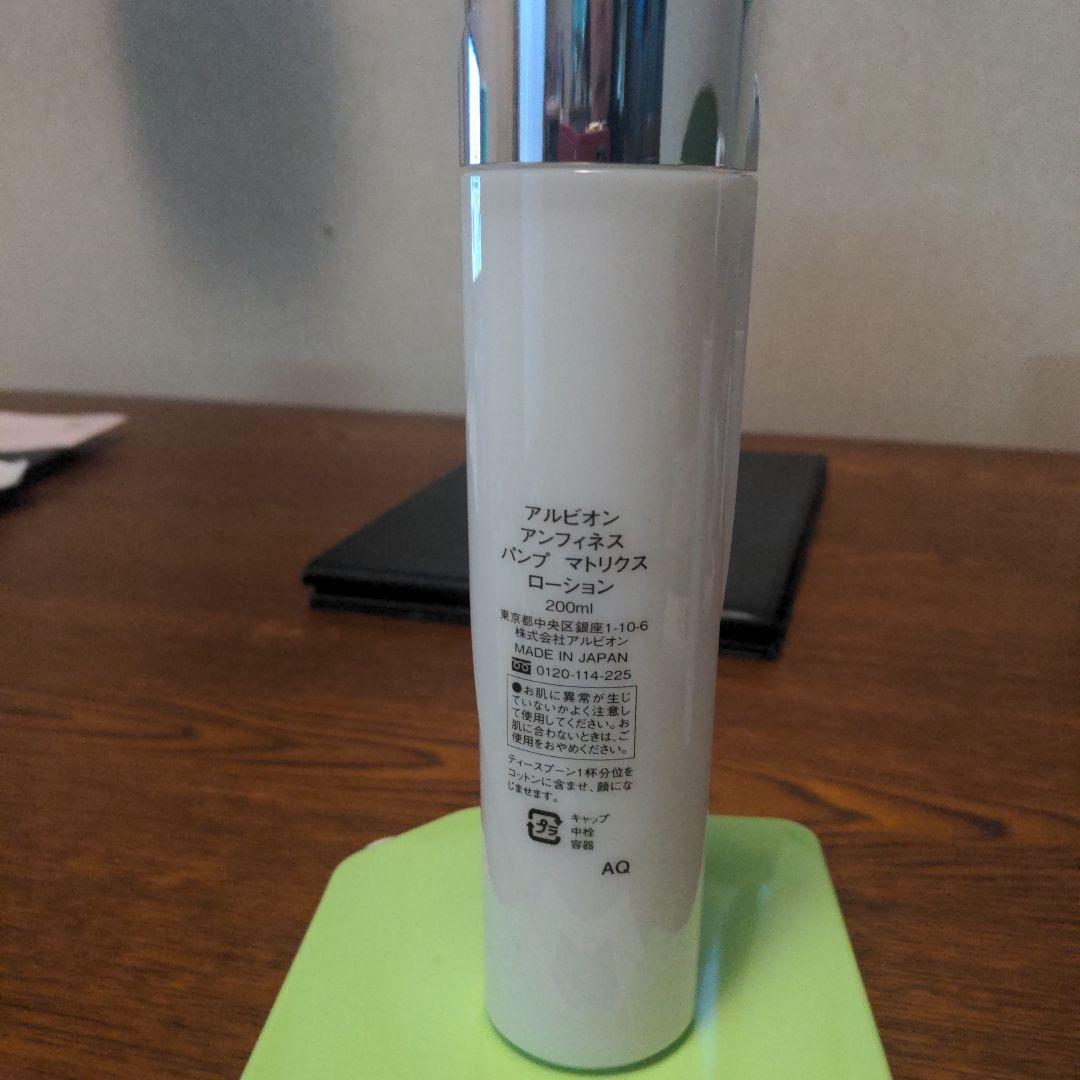 箱無し新品！定価15400円アルビオンパンプマトリックスローションミルク＋おまけ