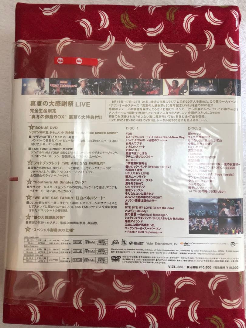 サザンオールスターズ真夏の大感謝祭30周年記念ライブDVD