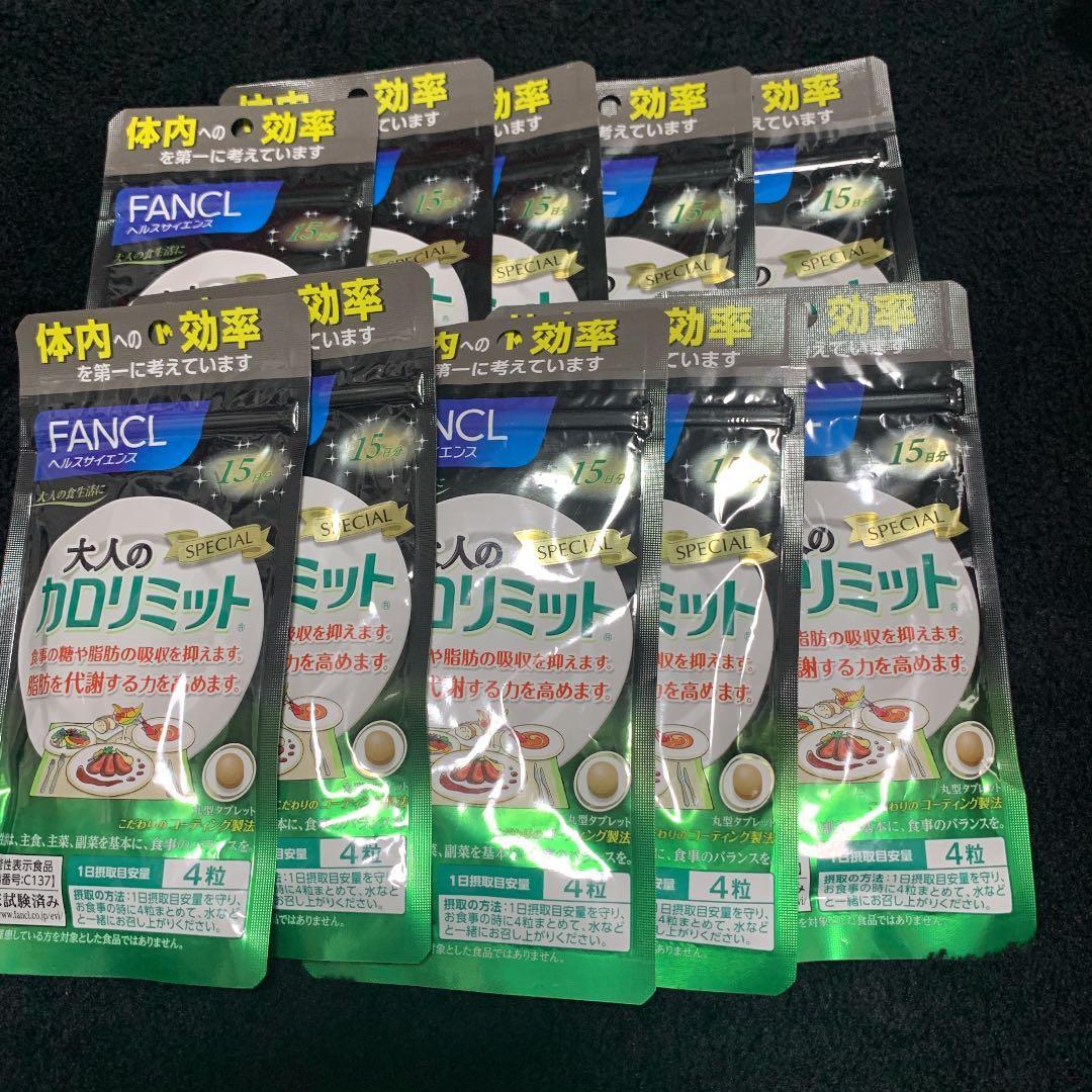 ファンケル 大人のカロリミットの予約専用