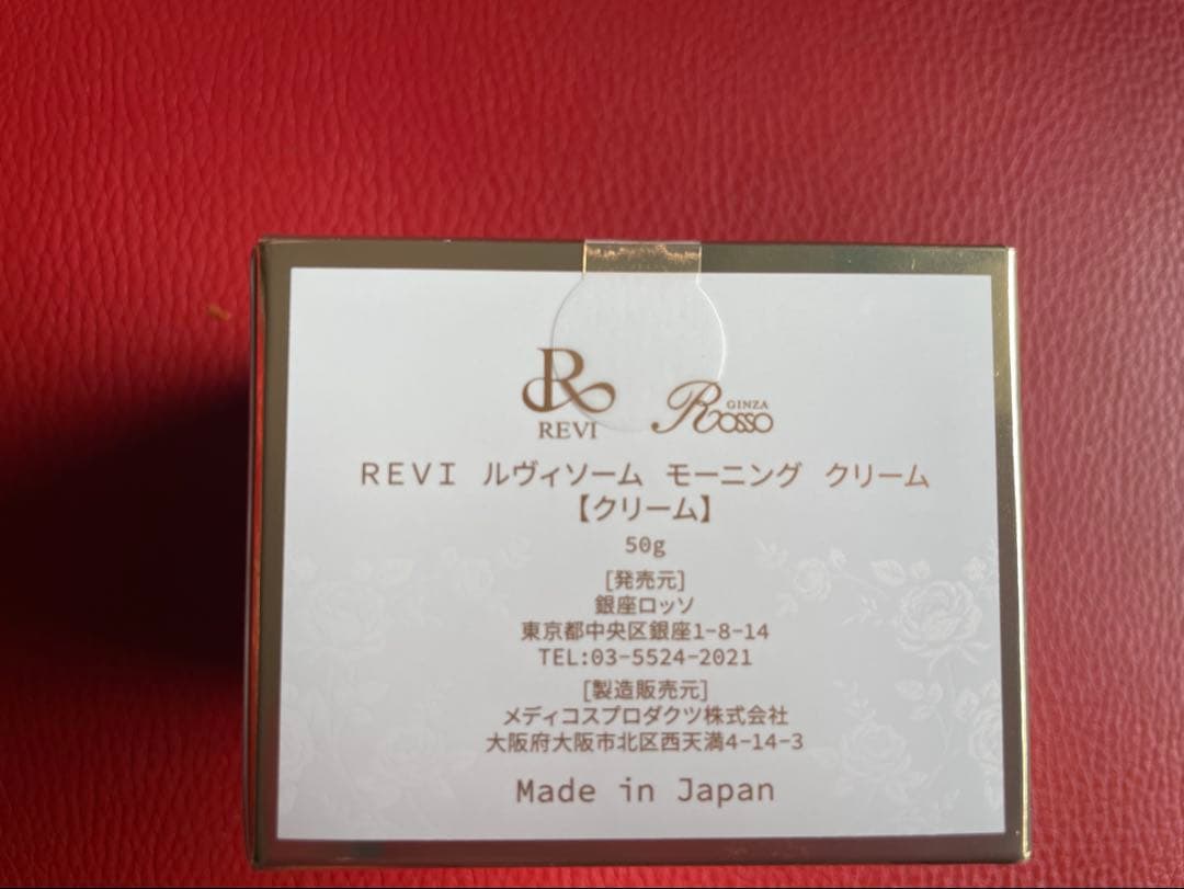 revi ルヴィソームモーニングクリーム 50ｇ 新品未使用　説明書付き