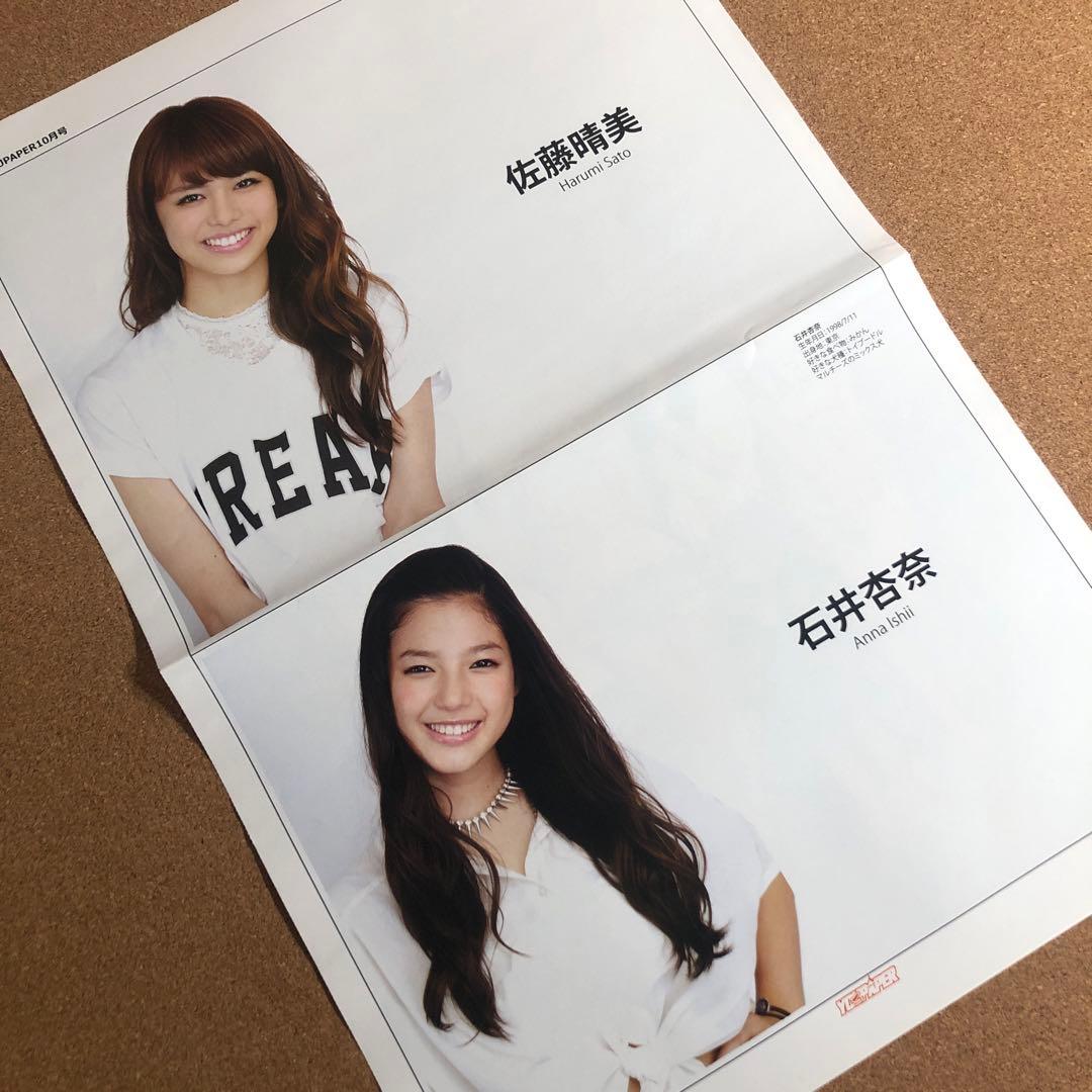 【送料無料】石井杏奈さん掲載2ページ（ポスターサイズ）#8988