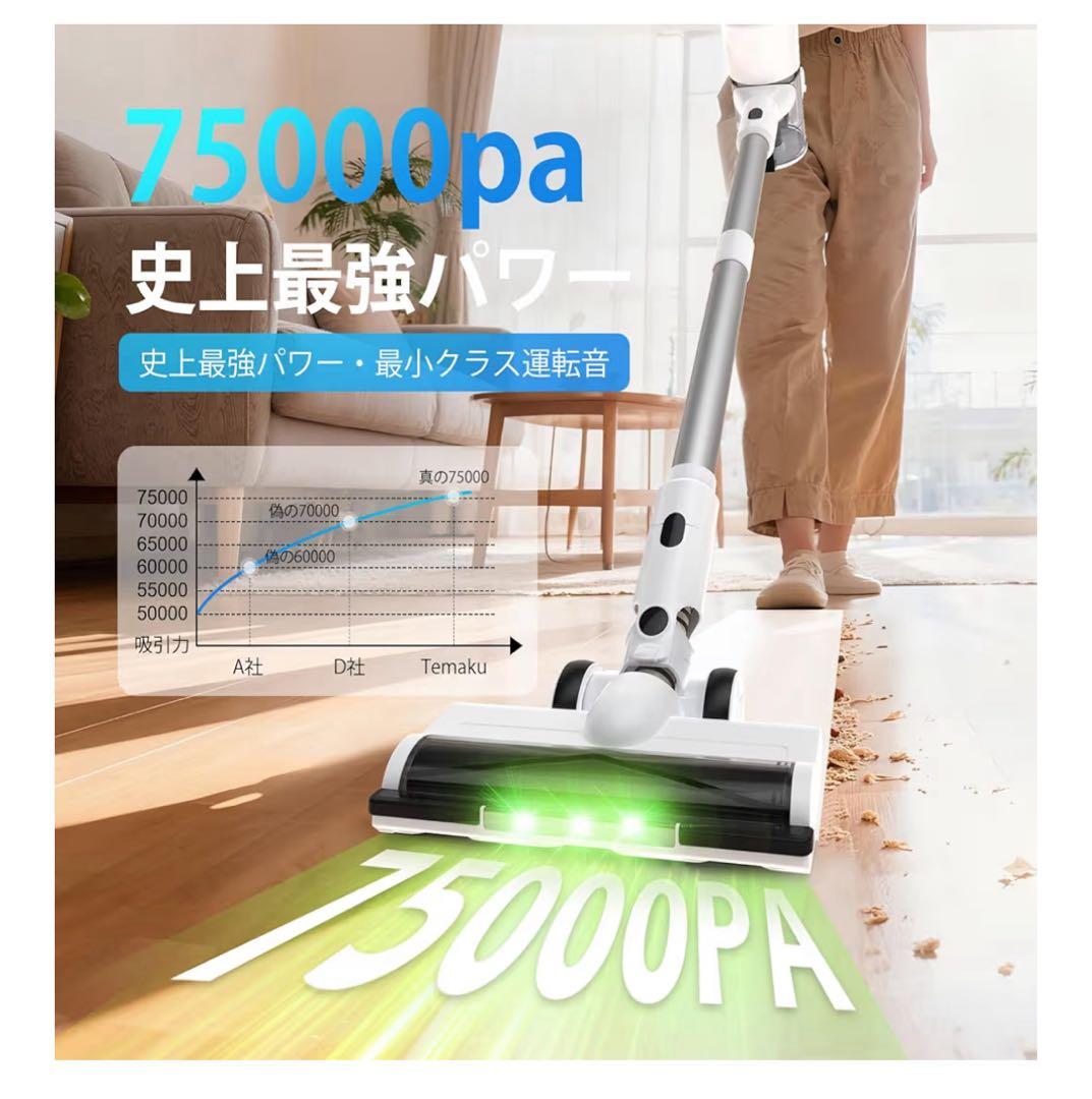 コードレス掃除機 除菌機能搭載 75Kpa 超強力吸 自立式 65分連続稼働