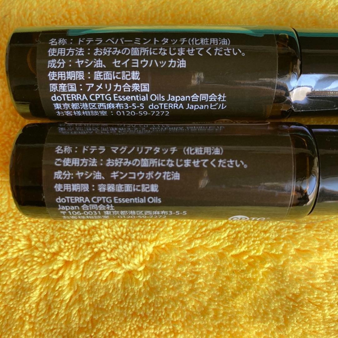 アロマタッチ　トレーニングキット　ペパーミントタッチ・マグノリアタッチ　セット