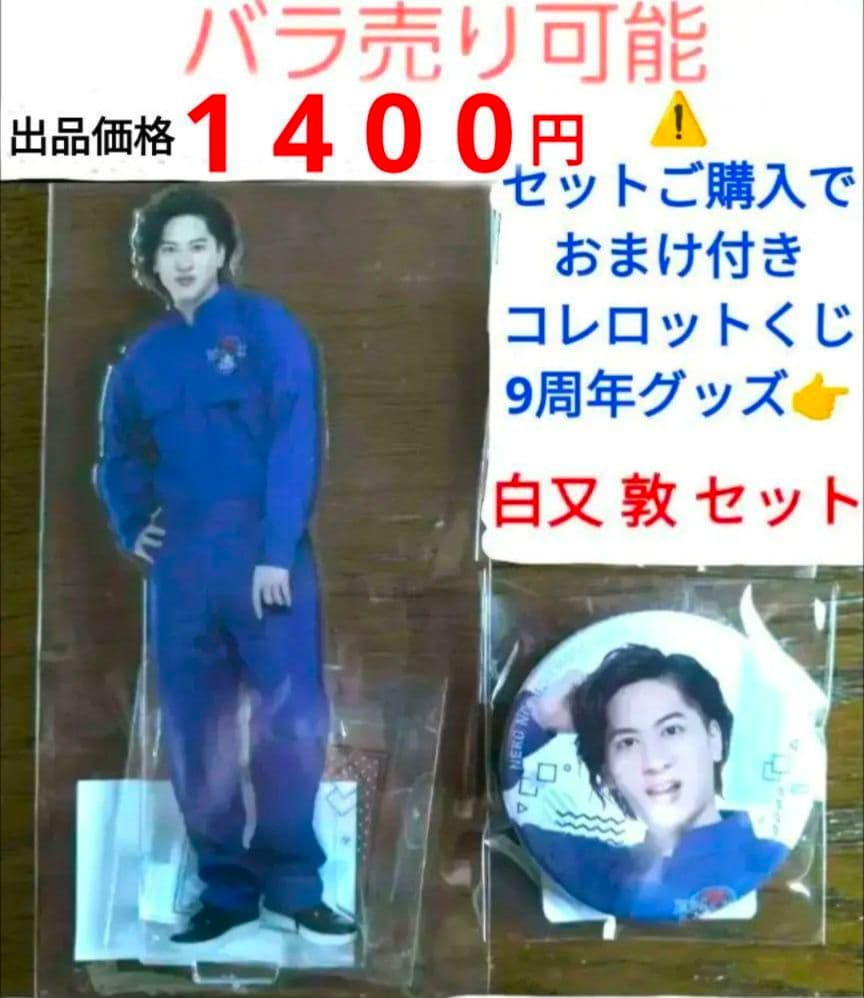 大城光　白又敦 アクリルスタンド アクキー フォトセット 缶バッジ 猫ひた