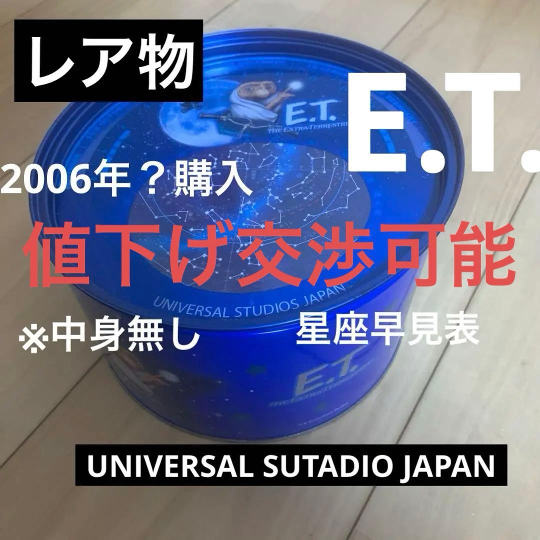 【レア物】2006年？USJにて購入ユニバーサルスタジオジャパンE.T. 空き缶