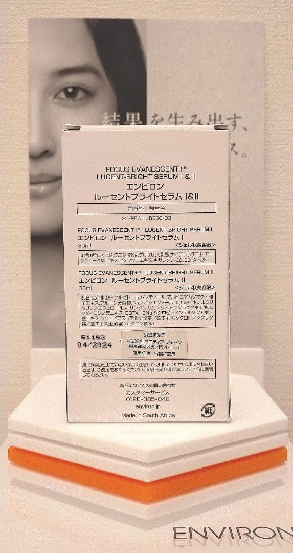 【nano--】エンビロン化粧品４点セット