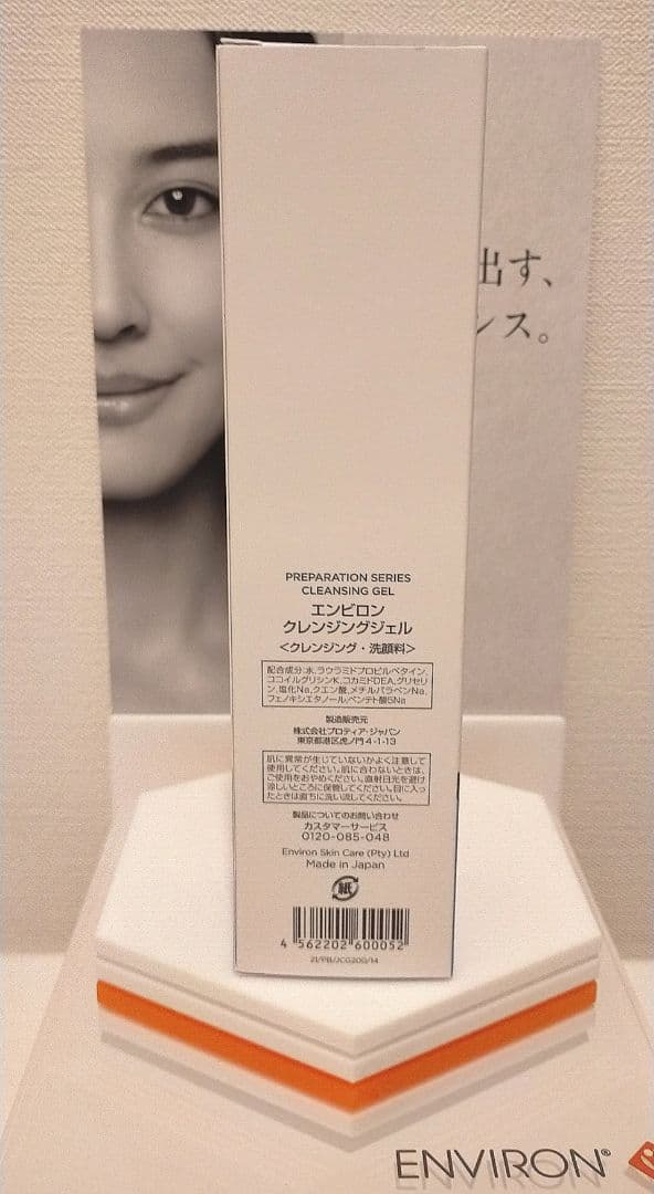 【nano--】エンビロン化粧品４点セット