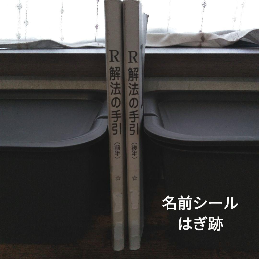 公文　数学 R 解法の手引 2冊セット KUMON 1986年3月