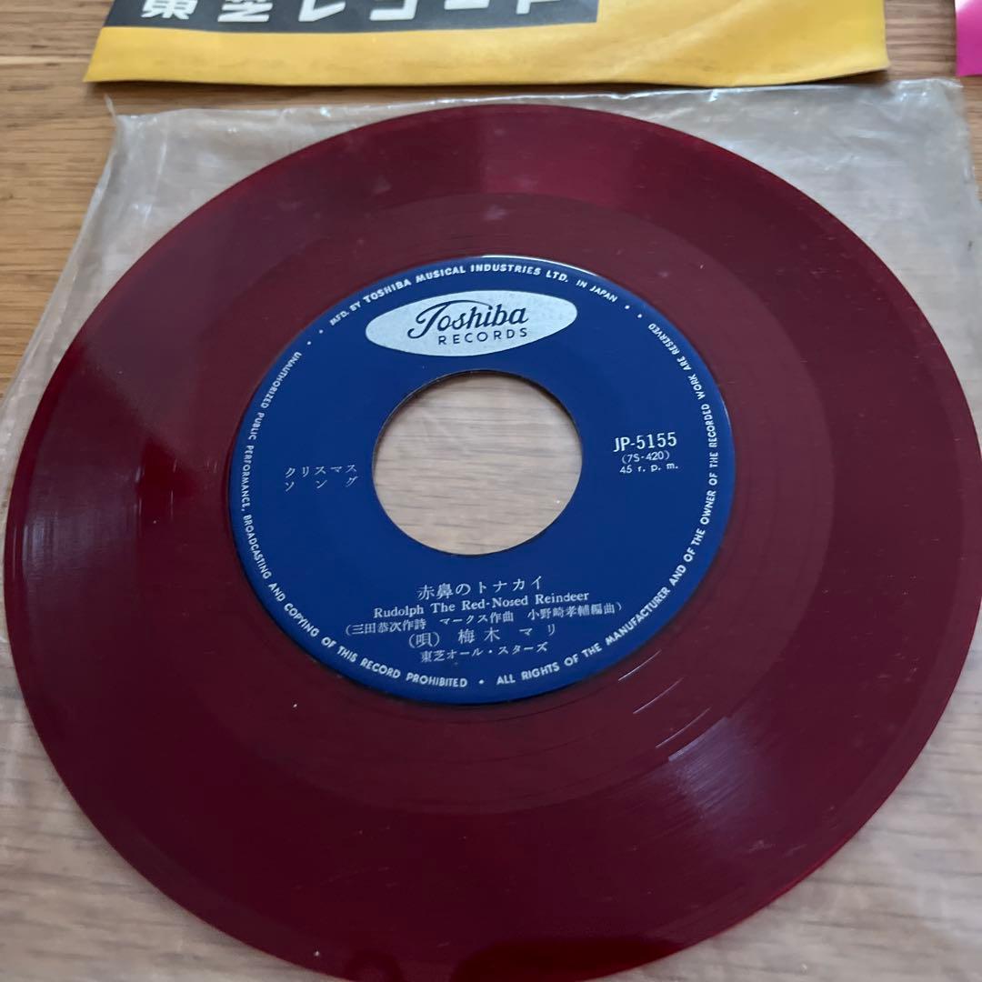 梅木マリ 赤鼻のトナカイ 7インチシングル