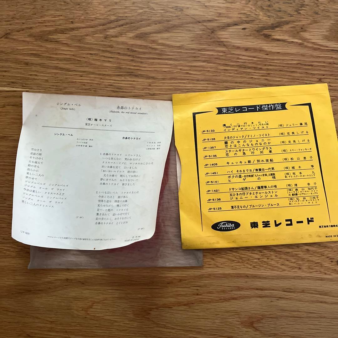 梅木マリ 赤鼻のトナカイ 7インチシングル