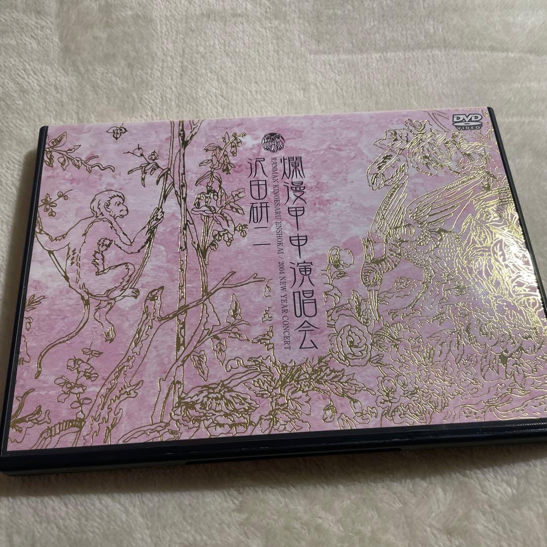 【極美品】爛漫甲申演唱会 沢田研二 [DVD]