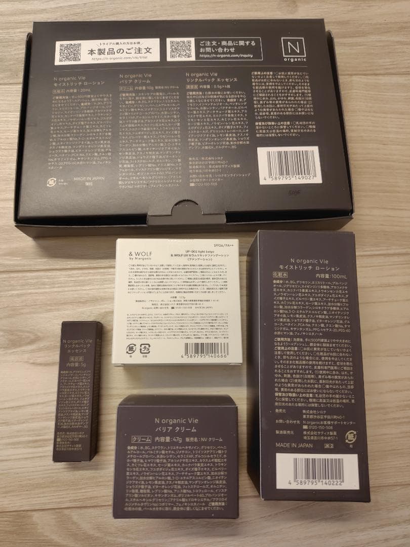 N organic Vie セット