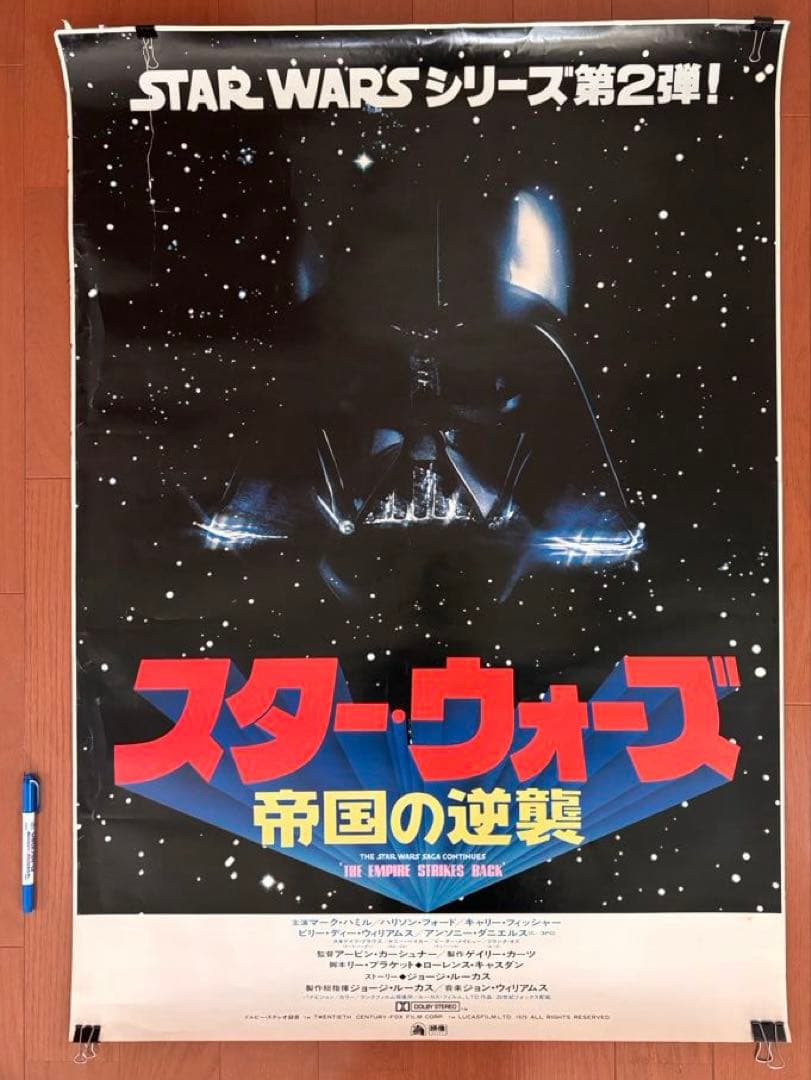 【非売品　B1サイズ】ポスター　スターウォーズ　帝国の逆襲