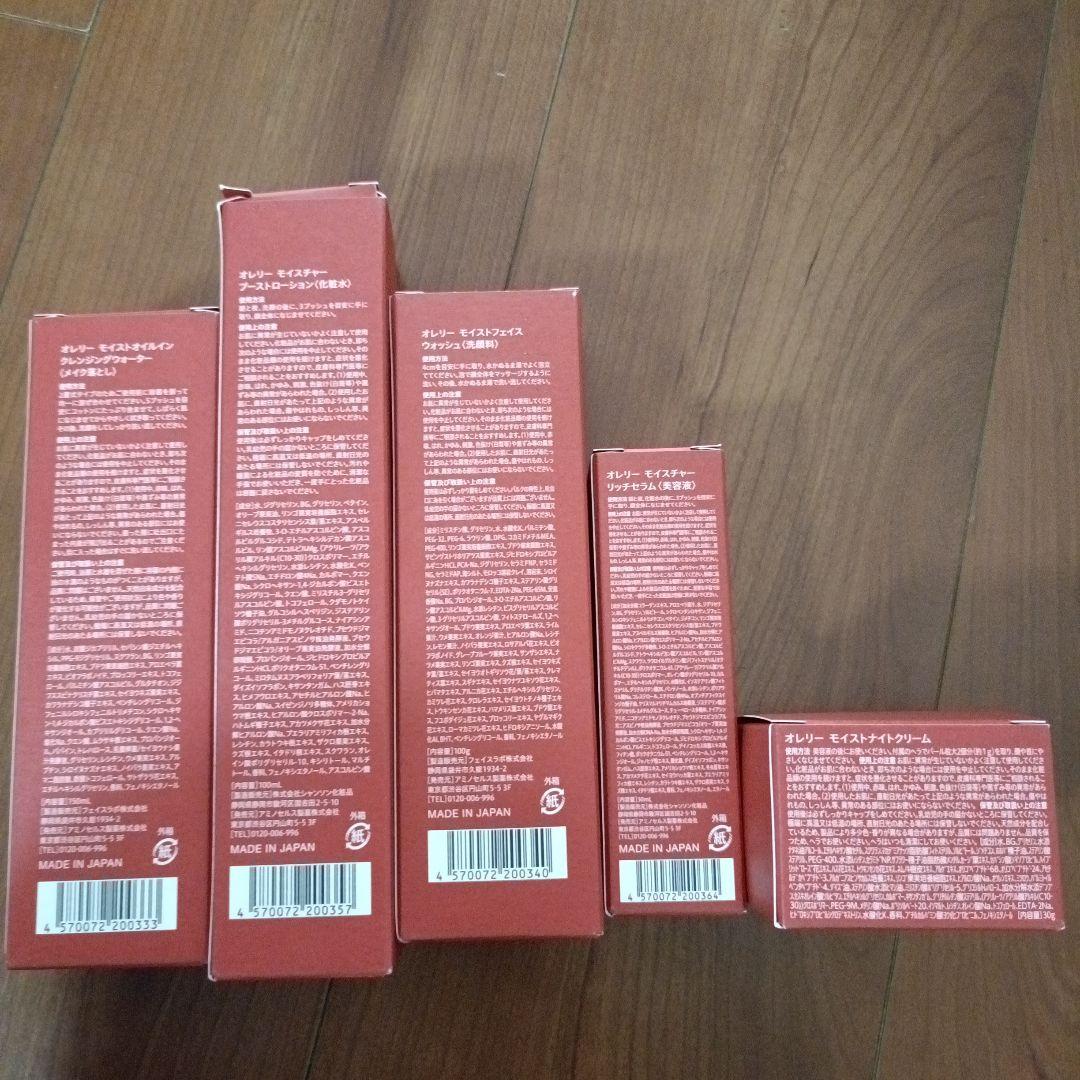 Aurelie. スキンケアセット 5点　MEGUMI