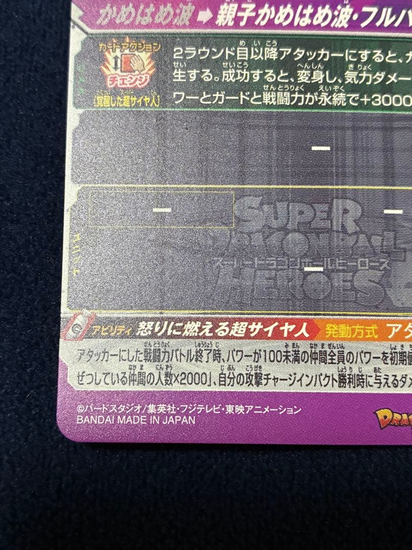 （美品）スーパードラゴンボールヒーローズ UM12-SEC3 孫悟飯:少年期