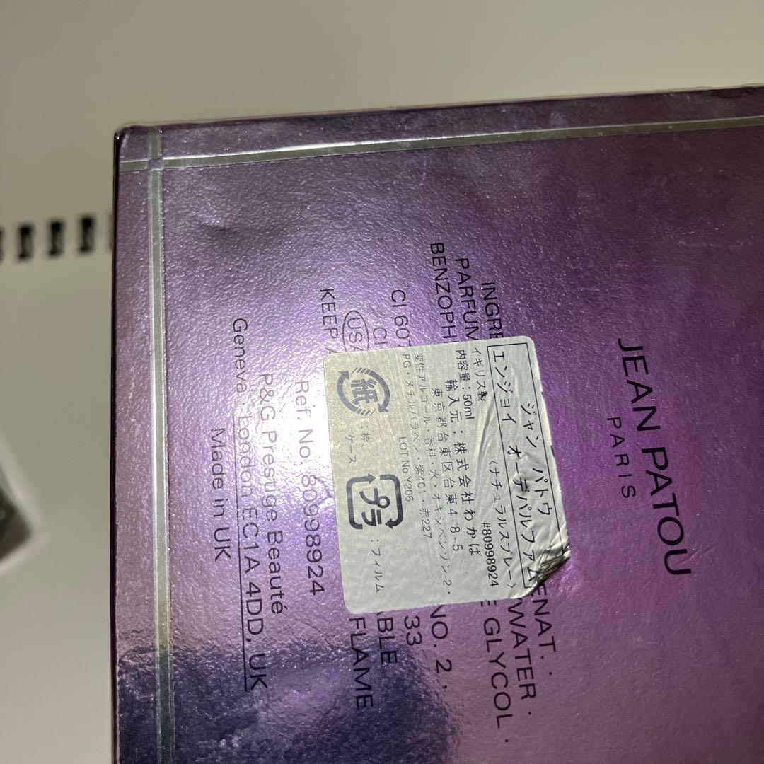 【値下しました】ENJOY Jean Patou 50ml 香水