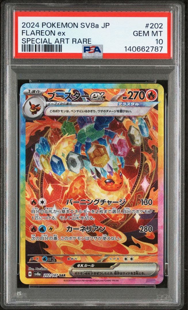 PSA10 図鑑順 10連番 テラスタルフェスex ブイズ SAR イーブイ進化