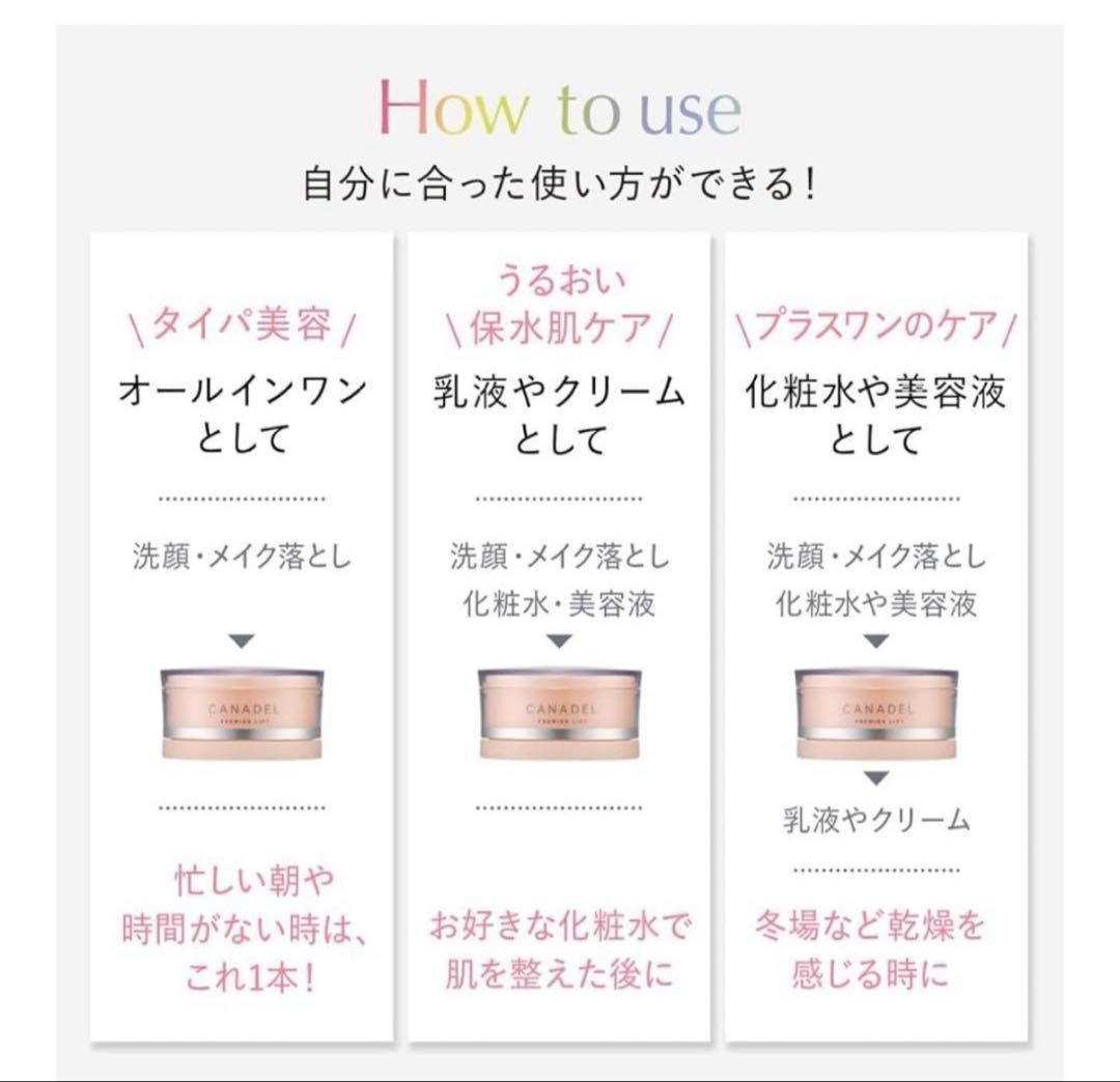 新品未使用CANADEL プレミアリフト オールインワン58g 9/15＊4個