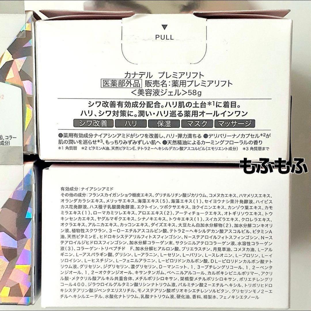 新品未使用CANADEL プレミアリフト オールインワン58g 9/15＊4個
