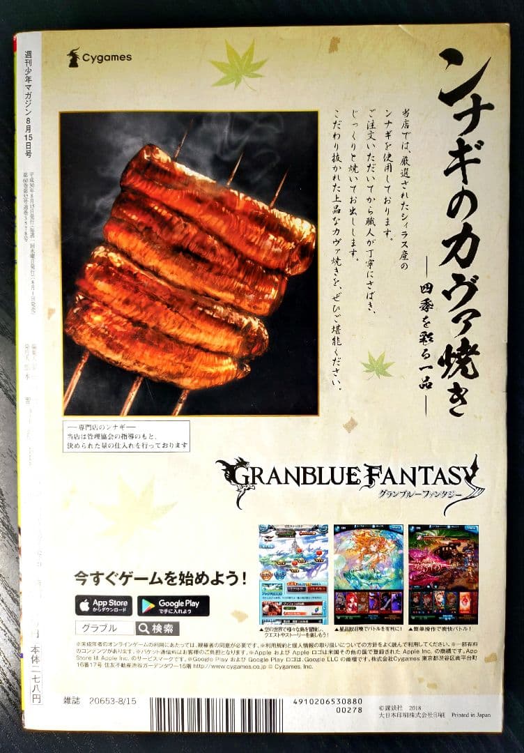 【週刊少年マガジン2018年35号】新連載 BLUE LOCK　ブルーロック