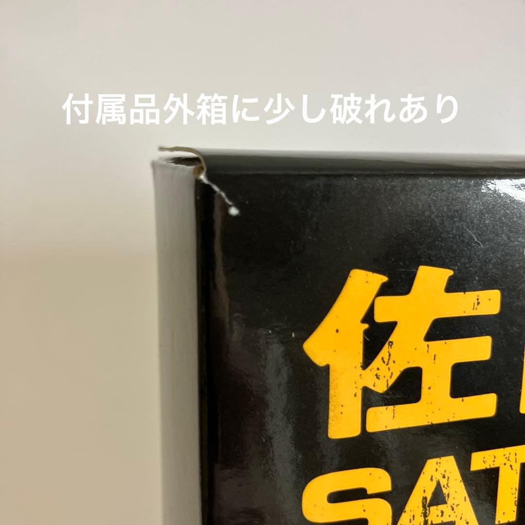 佐田のホビー2　SATA SPECIAL　EDITION（特装版）