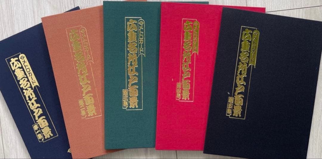 広重名所江戸百景第一集--第五集セット　メトロカード60枚　営団地下鉄