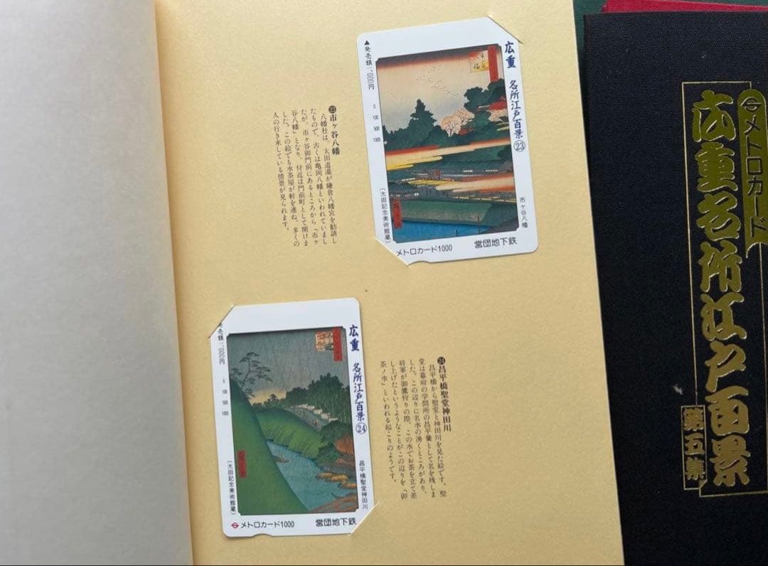 広重名所江戸百景第一集--第五集セット　メトロカード60枚　営団地下鉄