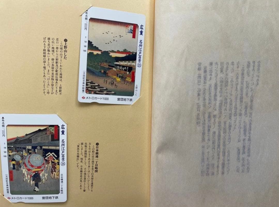 広重名所江戸百景第一集--第五集セット　メトロカード60枚　営団地下鉄