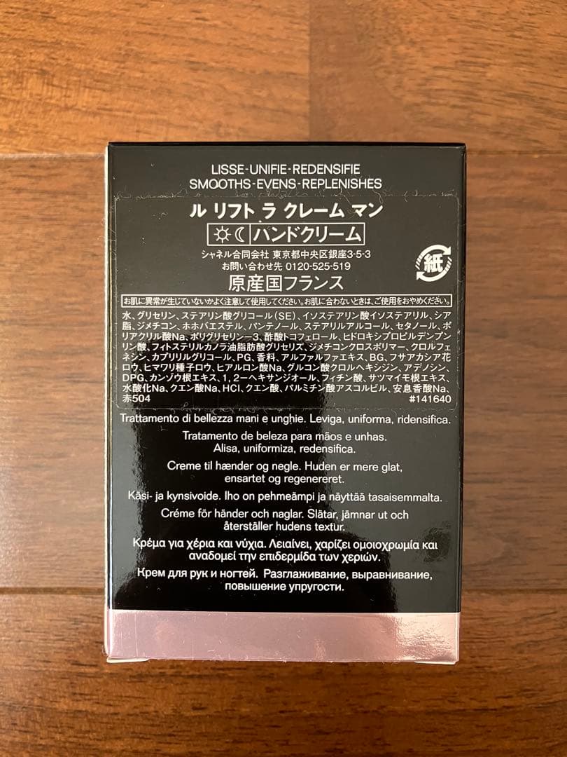 CHANEL LE LIFT LA CRÈME MAIN 50ml