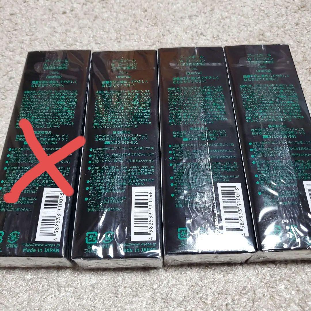 EARTH BALL LOTION 3本セット　アースボールグリーン