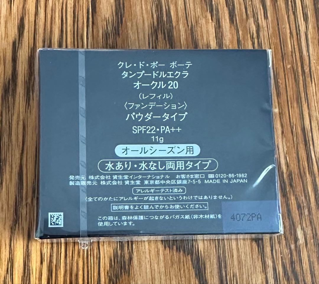 clé de peau BEAUTE タンプードルエクラ オークル20