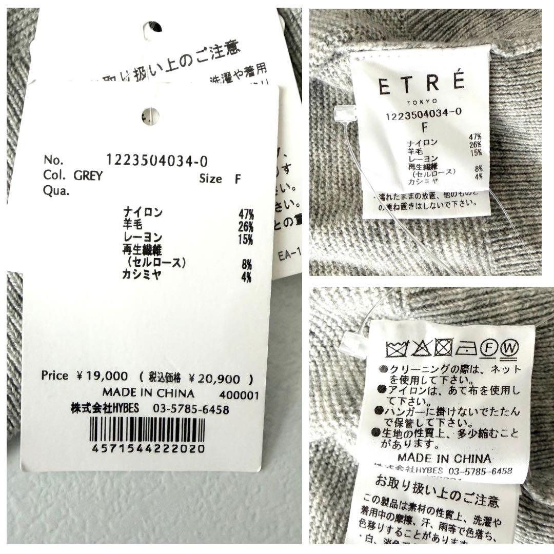 ホームラン堂様　新品タグ付き カシミヤ混 エトレトウキョウ カーディガン