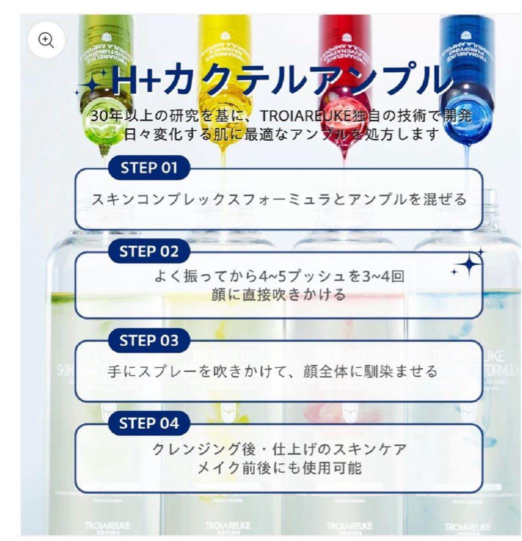 トロイアルケ　H+カクテルアンプル 200ml イエロー